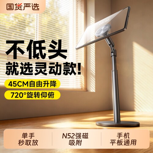 科润乐2026新款磁吸手机支架平板通用桌面支撑架720°万向旋转金属手机架ipad多功能升降便携办公直播拍照架
