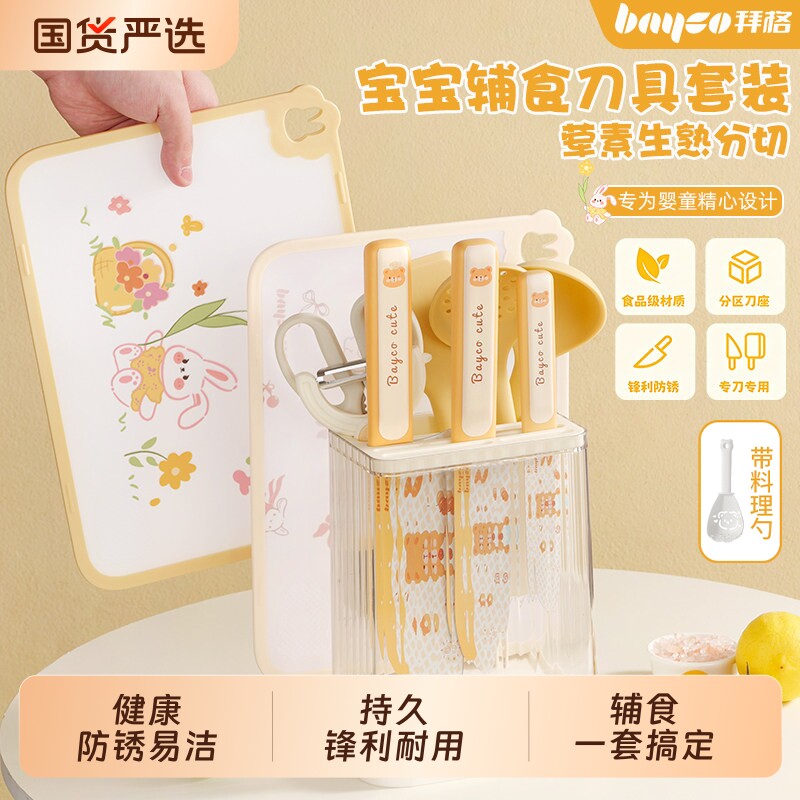 拜格辅食菜板刀具套装宝宝专用图片