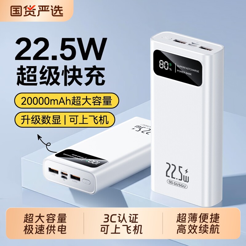 充电宝3C认证可上飞机丨超级快充20000毫安超薄大容量22.5W小巧便携移动电源官方正品适用于华为苹果手机通用