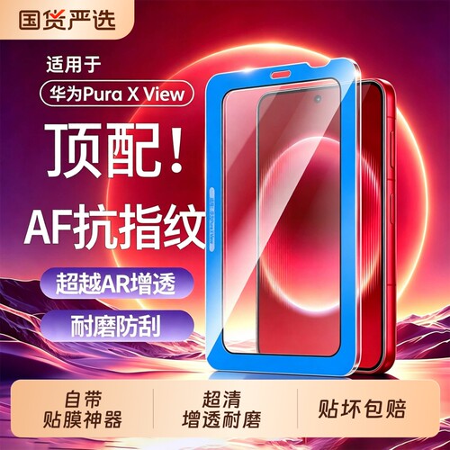 【秒贴款】适用华为Pura X View钢化膜PuraXView阔直屏屏幕膜puraX手机膜View手机镜头膜x胖直屏保护防摔全包