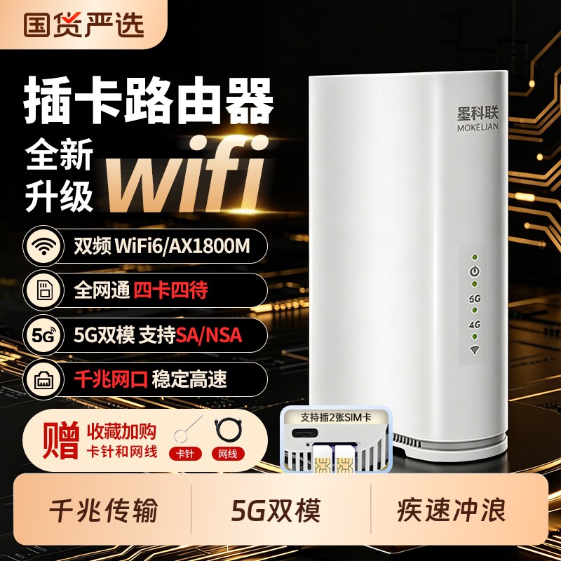 墨科联5G-CPE路由器AI智能切换千兆双频WiFi6插卡家用无线办公高速网络全网通