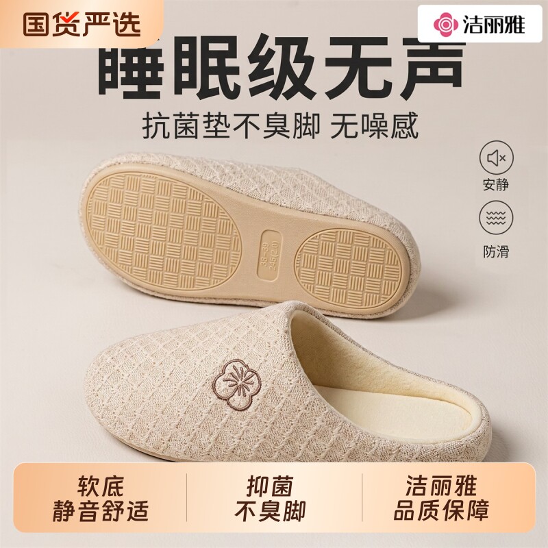 洁丽雅日式静音拖鞋软底防滑地板