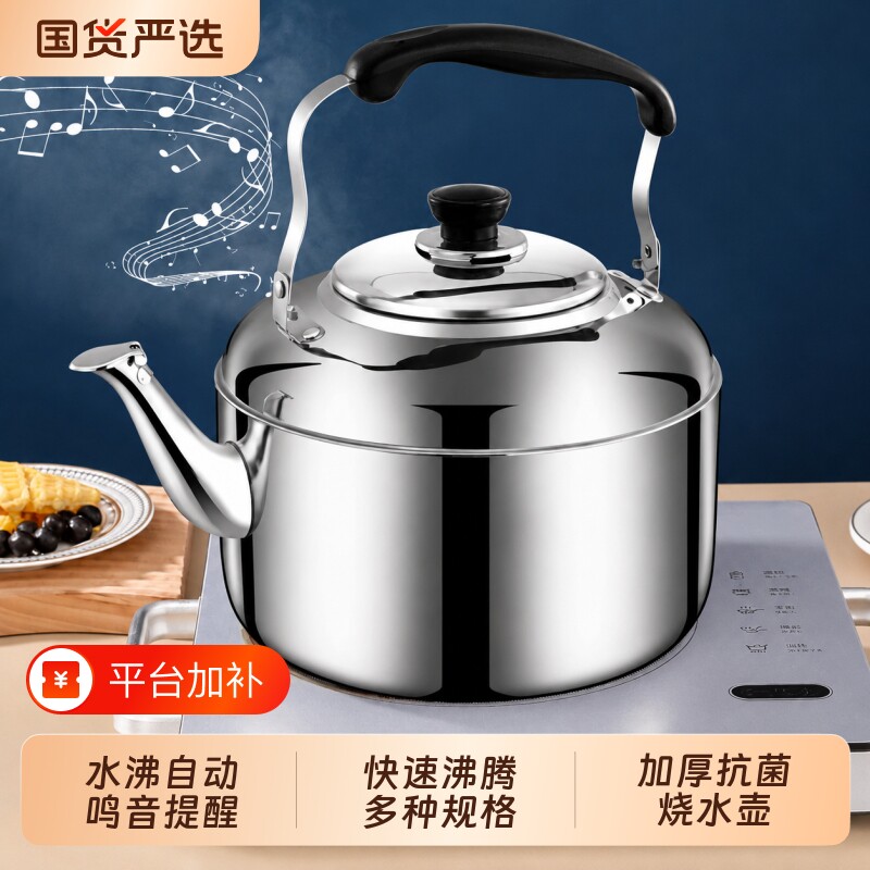 不锈钢烧水壶大容量水壶家用加厚茶壶鸣笛明火电磁炉通用水壶