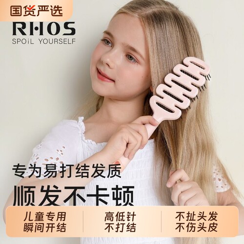 RHOS开结顺发儿童镂空松塔梳子女孩高低针不打结蓬松高颅顶按摩梳