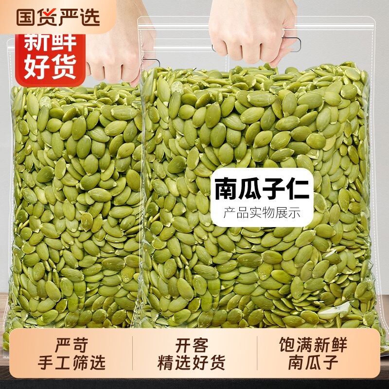 大颗粒南瓜子仁500g袋装原味新货无壳南瓜子商用烘焙熟南瓜籽新鲜