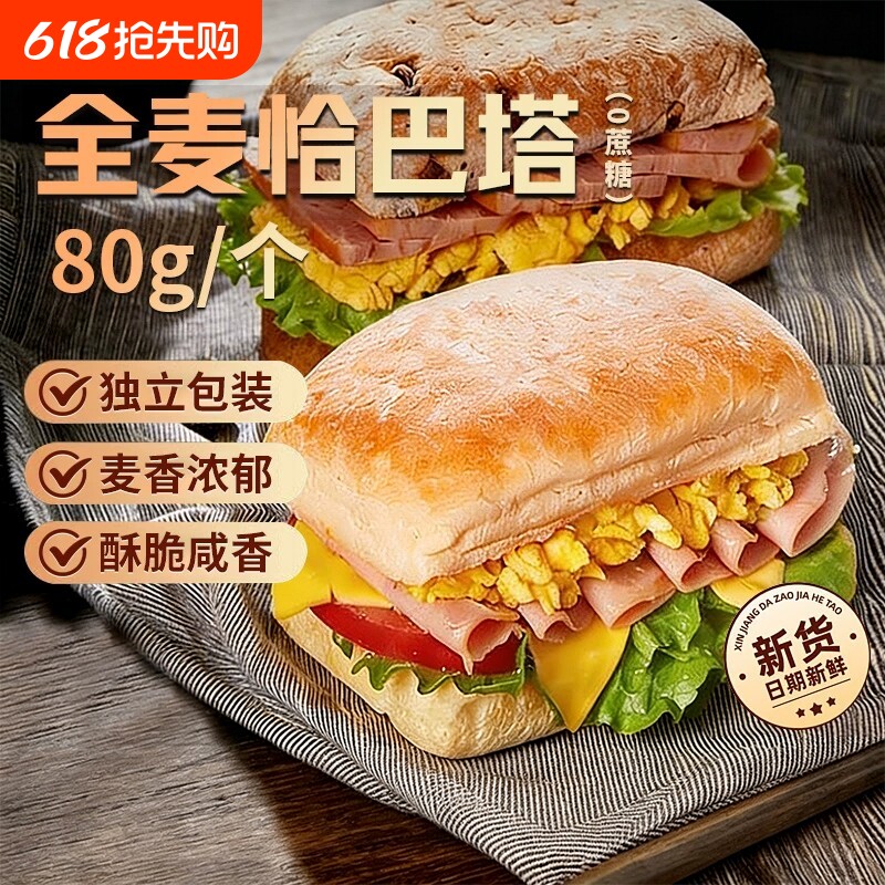 全麦恰巴塔无糖无油面包早餐旗舰店抗饿健身专用代餐饱腹食品低脂
