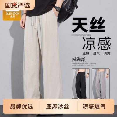 金盾天丝薄款休闲裤男士夏季冰丝