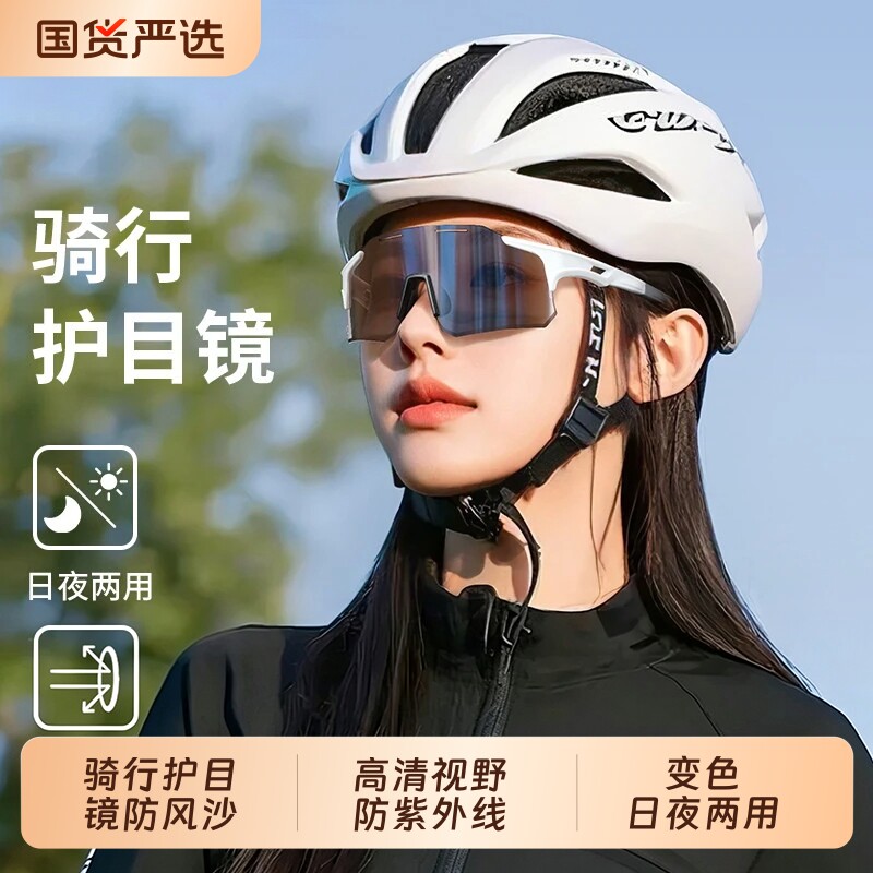 骑行眼镜变色日夜两用户外登山运动防风跑步骑车专用自行车护目镜