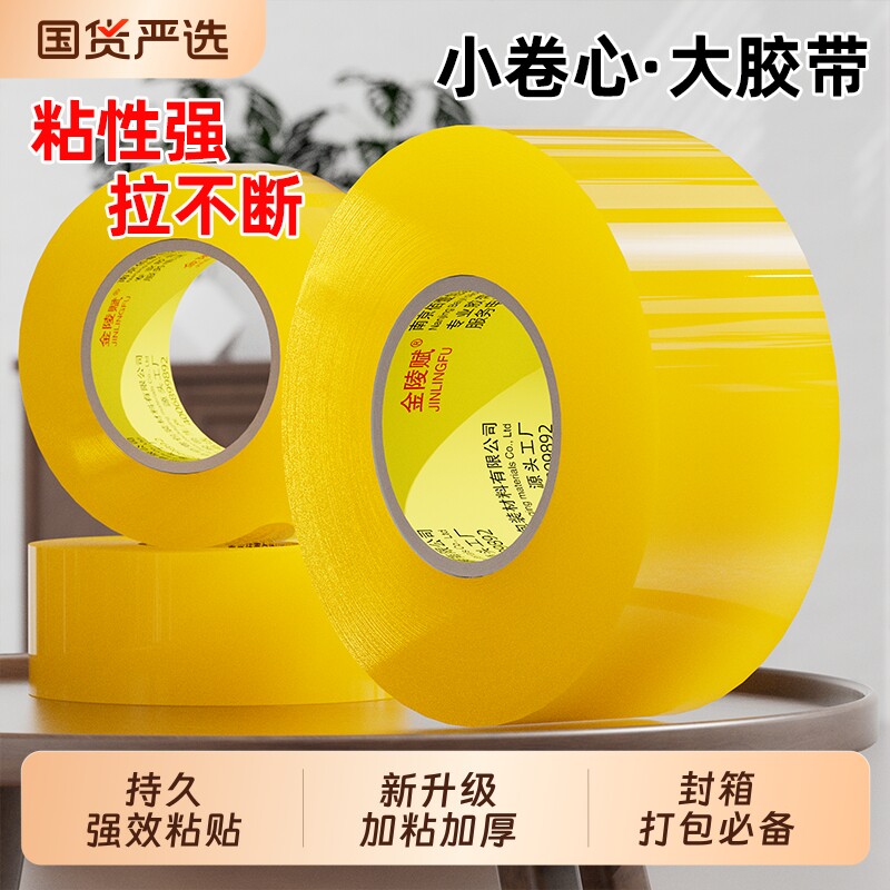 透明胶带大卷高粘度大卷宽胶带快递物流打包封箱带4.3厘米6cm封口厚胶布胶纸特价批发厂家直销不易断强力胶带