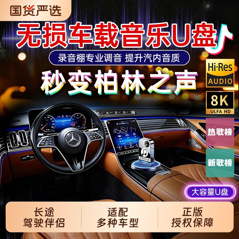 抖音流行DJ车载U盘|147人收藏