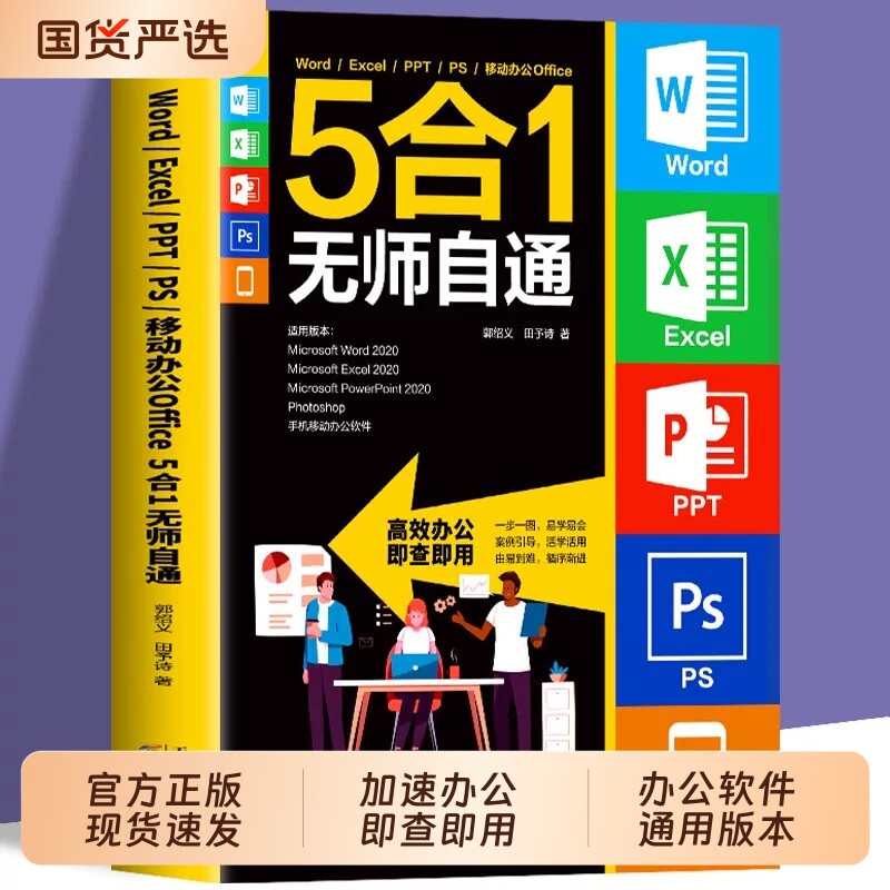 早做完不加班Word+Excel+PPT+PS+WPS Offi