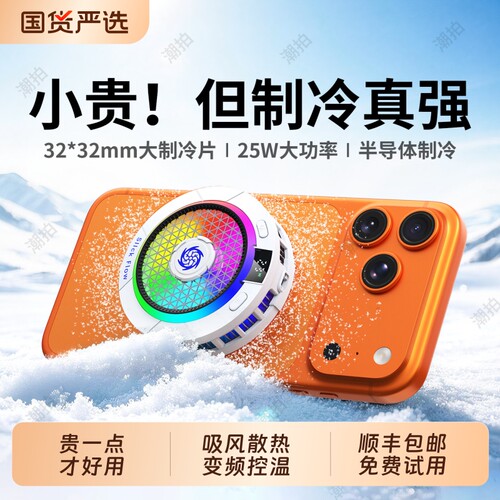 爆款热销】AI智能磁吸手机散热器