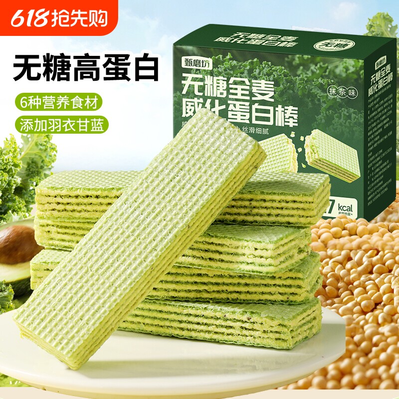 甄磨坊无糖全麦威化蛋白棒齐亚籽羽衣甘蓝能量棒代餐零食品旗舰店