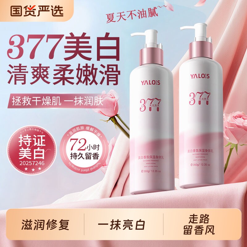 身体乳美白香氛保湿烟酰胺滋润全身修护舒缓肌肤补水持久留香正品