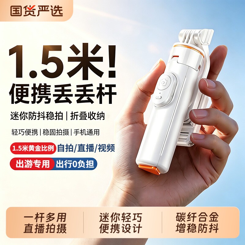 自拍杆旅游便携mini丢丢杆手持2026新款落地三脚架手机拍照直播通用支架自拍神器旋转演唱会专用拍摄架防抖图片