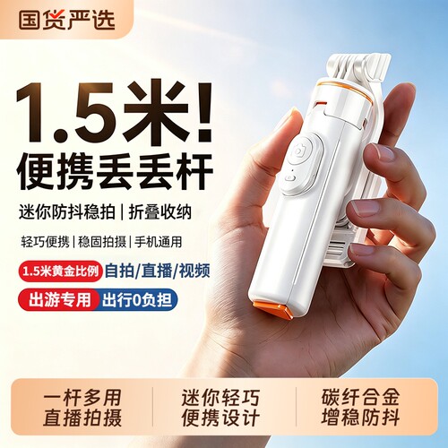 自拍杆旅游便携mini丢丢杆手持2026新款落地三脚架手机拍照直播通用支架自拍神器旋转演唱会专用拍摄架防抖