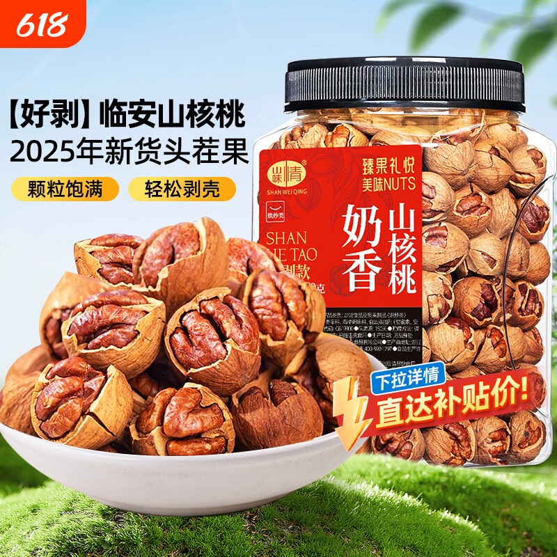 临安山核桃2025新货手剥小核桃胡桃孕妇坚果零食特产炒货椒盐新鲜
