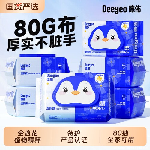 德佑金盏花湿厕纸植物精粹更安全