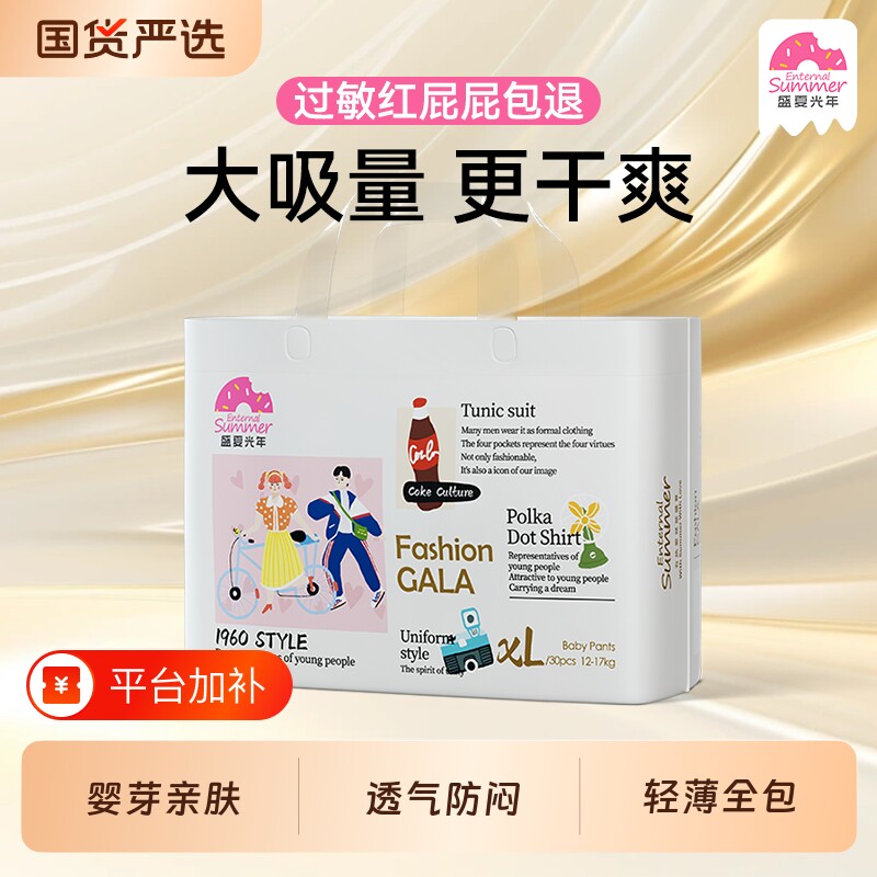 盛夏光年gala婴儿纸尿裤SMLXL超薄透气拉拉裤宝宝尿不湿L/
