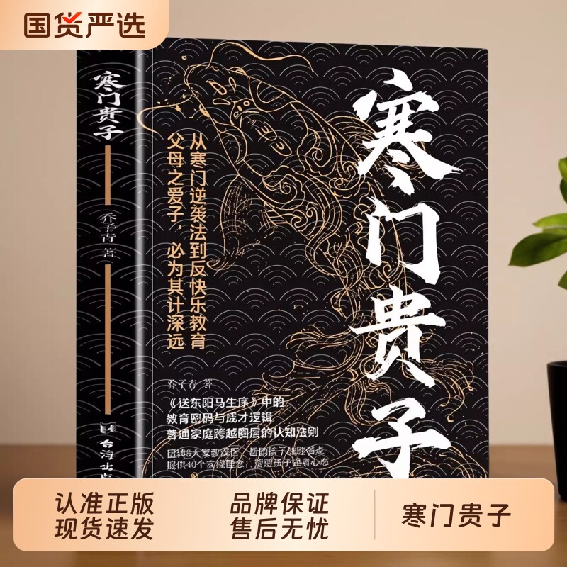 【正版】寒门贵子 战胜弱点塑造强者心态 普通家庭跨越圈层认知法则