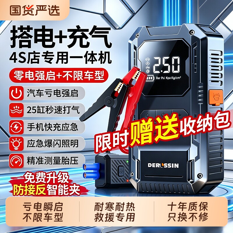 搭电宝汽车应急启动电源车载充气泵一体机电瓶打火神器紧急强启动
