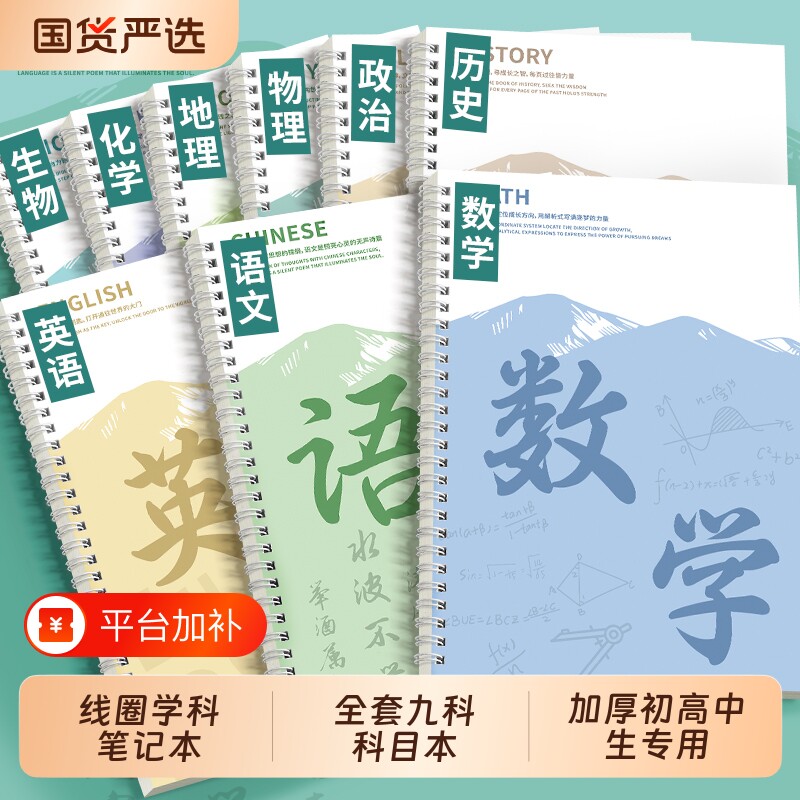 科目笔记本本子分科本2026年新款线圈学科加厚初高中生专用b5全套九科课堂错题本中学生语数英物理各科作业本