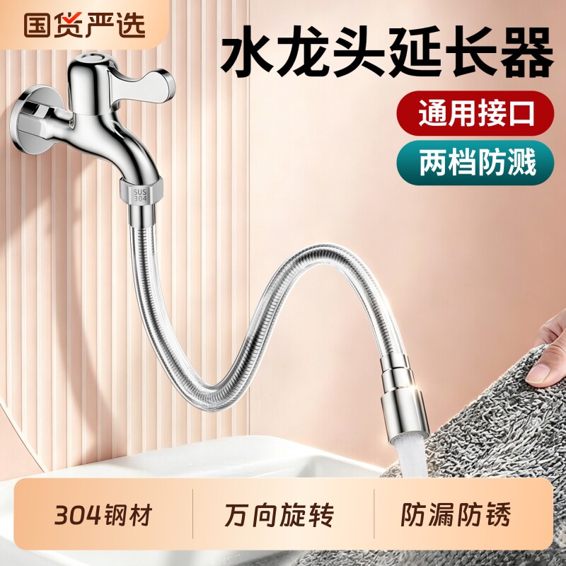 水管接水龙头304不锈钢软管连接防锈管延伸器加长通用能万可弯曲