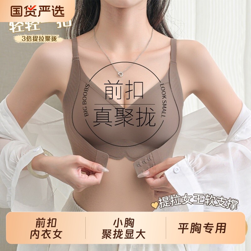 前扣内衣女小胸聚拢显大平胸专用文胸无痕固定杯收副乳防下垂胸罩