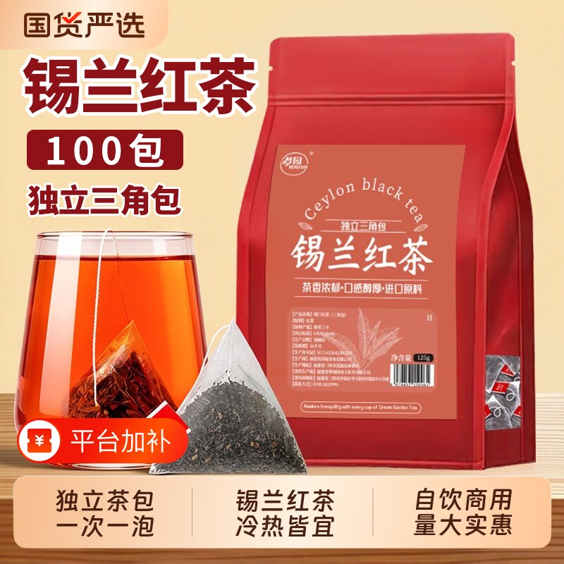 锡兰红茶茶包红茶碎斯里兰卡袋泡茶奶茶手打柠檬茶茶叶自己喝商用