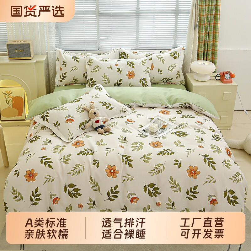 印花四件套床上用品非全棉纯棉学生宿舍三件套床单款被套被罩加厚