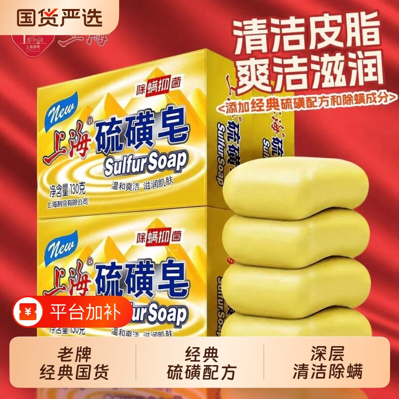 上海硫磺皂经典国货洗澡洗手沐浴皂清洁肌肤硫黄皂肥皂学生男女士