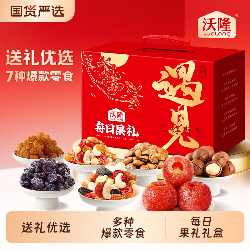 沃隆遇见每日果礼23袋混合零食核桃夏威夷果蔓越莓节日零食大礼包