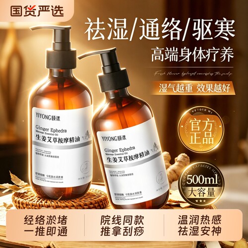 生姜艾草按摩发热精油