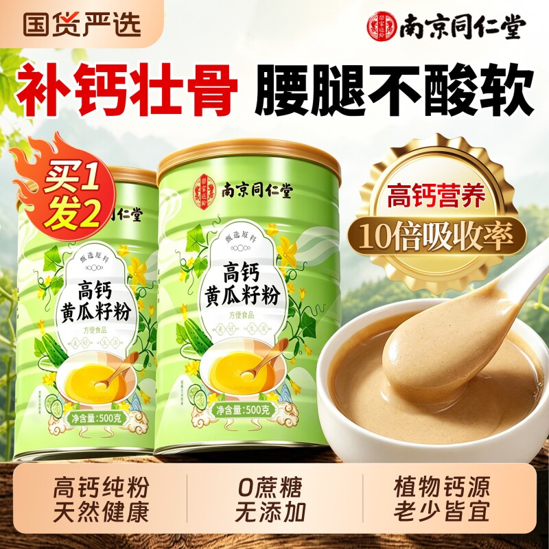 黄瓜籽粉官方旗舰店补钙接骨老东北纯黄瓜籽粉正品高钙营养无添加图片