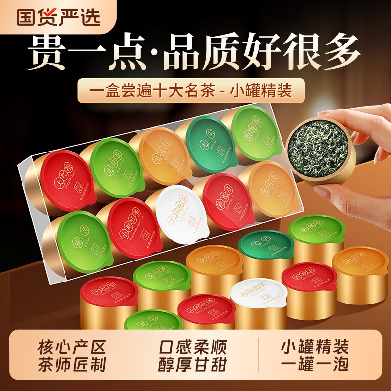 10大名茶特级碧螺春龙井毛尖茉莉花茶雀舌绿茶红茶普洱试喝新茶叶