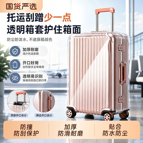 透明行李箱保护套旅行箱箱套皮箱托运耐磨防水拉杆箱行李套防尘罩