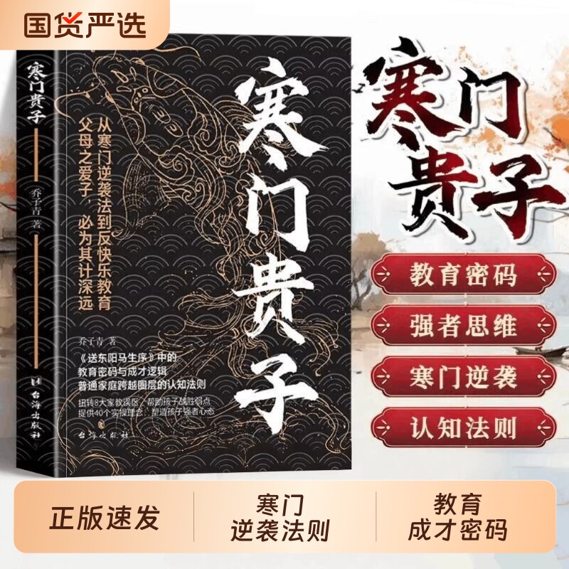寒门贵子正版战胜塑造强者心态普通家庭圈层认知法则青少年成长励志书