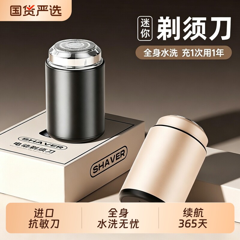 电动剃须刀男士刮胡刀小钢炮全身水洗迷你便携剃胡刀新款官方正品