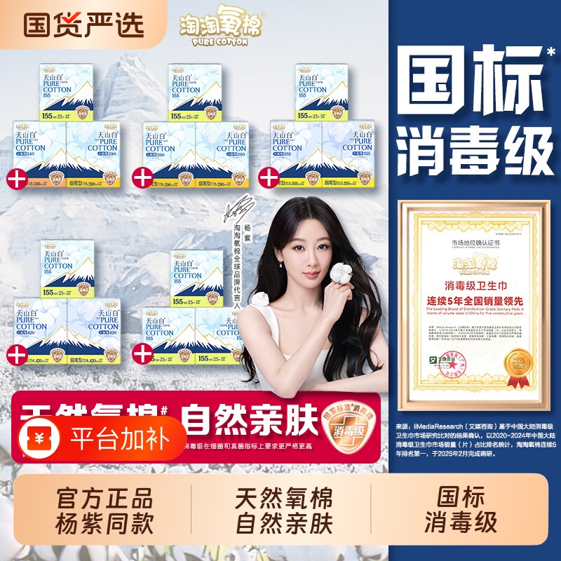 卫生巾淘淘氧棉姨妈巾天山白消毒级纯棉日夜组合护垫夜用日用尺码
