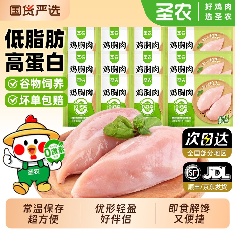 圣农单冻鲜鸡胸肉鸡脯肉新鲜半成品鸡肉零食批发食材冷冻鸡腿食物