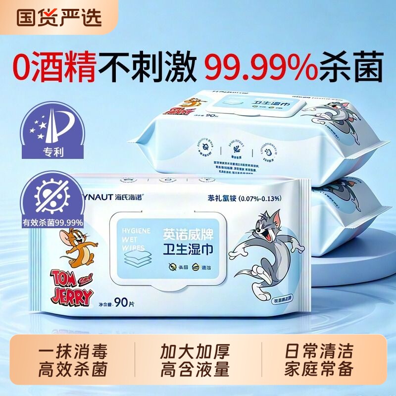 海氏海诺酒精湿巾医用消毒杀菌物品清洁家用一次性加大加厚湿纸巾图片