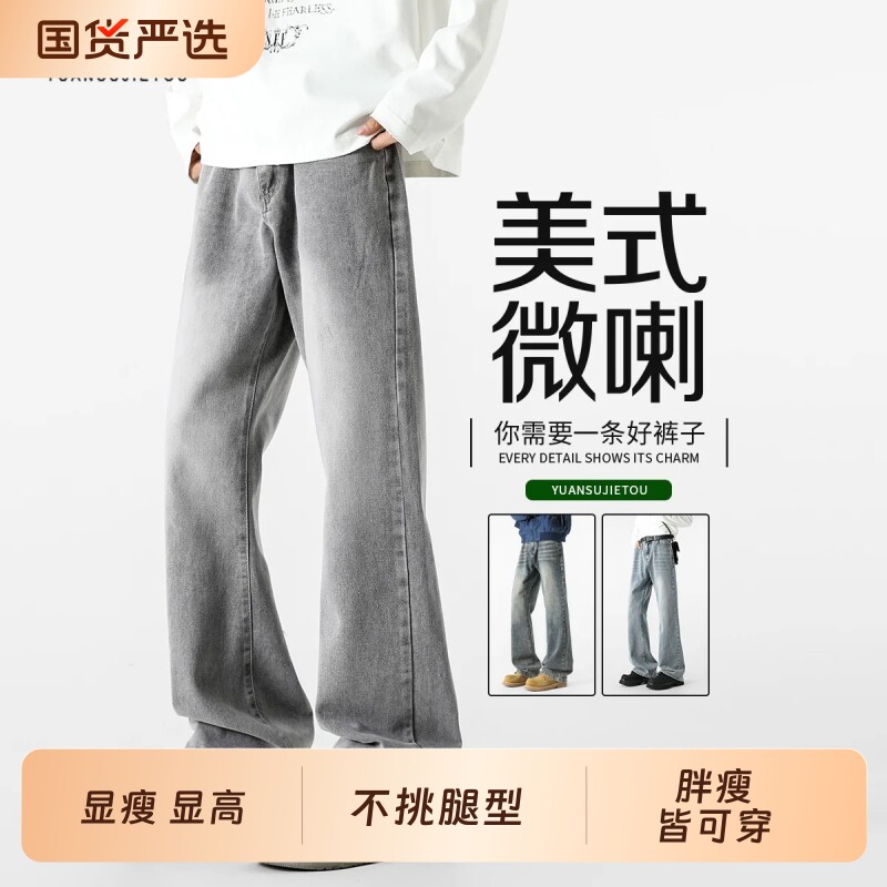 微喇牛仔裤男款2026新款烟灰色直筒美式高街喇叭弯刀裤子男生秋季图片