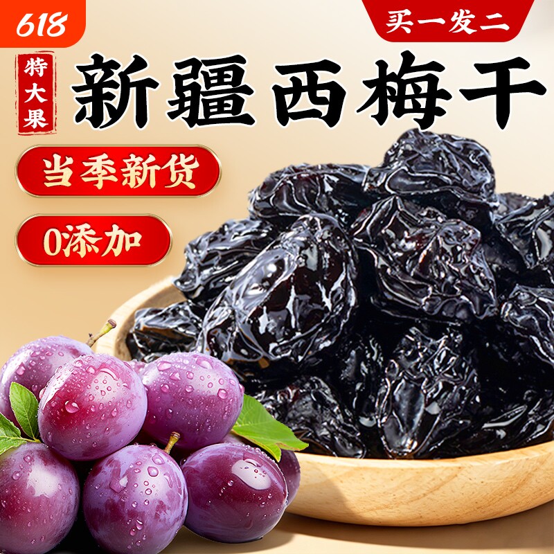 西梅干无糖无添加正品官方旗舰店新疆特产排润肠毒泡水吃果脯零食