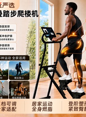 多功能家用爬楼机登山机健身器材原地踏步机跑步运动静音器械锻炼