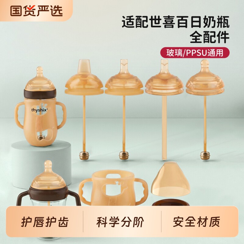 适配世喜新生百日瓶奶瓶配件鸭嘴图片