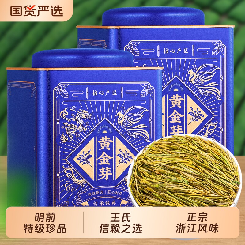 黄金芽茶叶2026年新茶明前绿茶特级正宗珍稀白茶口粮茶罐装自己喝