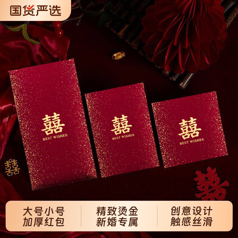 结婚订婚红包专用大中小号利是封图片