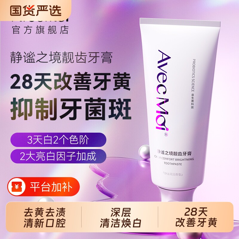 抖音同款益生菌牙膏去黄去渍旅行正品牙齿烟渍牙结石牙垢口腔