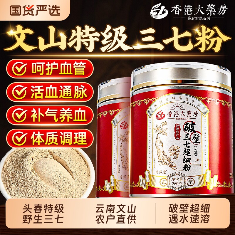 特级云南野生文山三七粉中药材正品官方旗舰店的功效与作用正宗