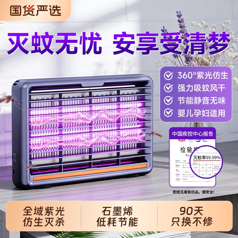 灭蚊灯神器2026新款驱蚊器家用室内全自动防蚊虫灭苍蝇灯蚊子饭店
